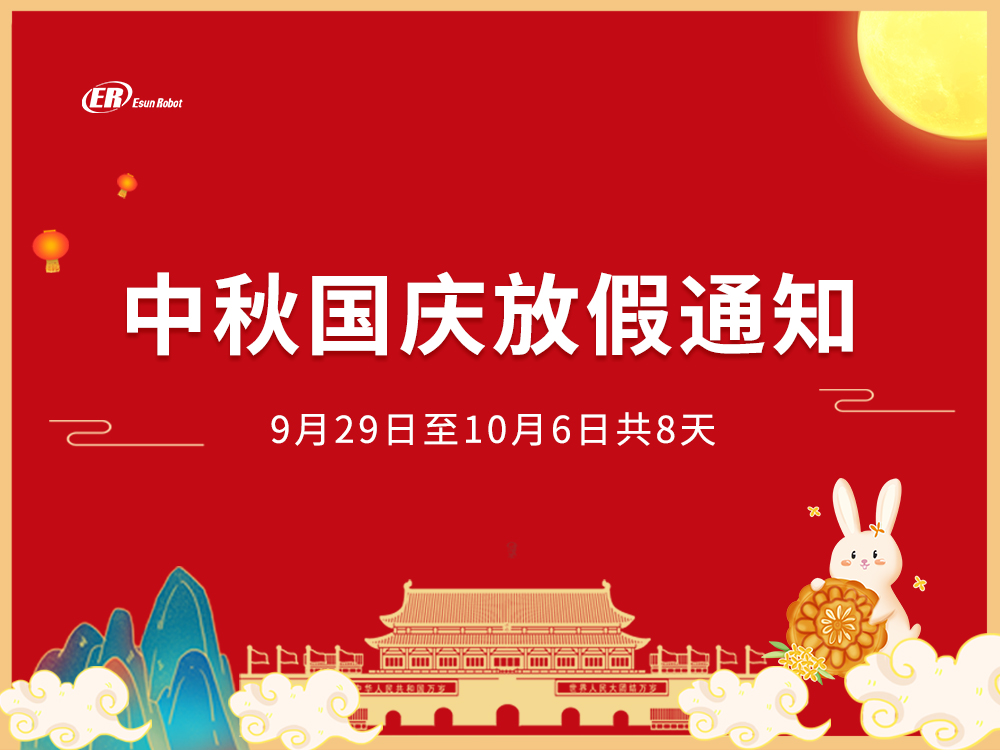 鎰升2023年中秋、國(guó)慶放假的通知